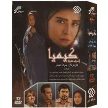 سریال تلویزیونی کیمیا 2 اثر جواد افشار Kimia 2 by Javad Afshar TV Series